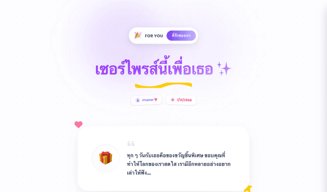 ตัวอย่างเซอร์ไพรส์ 4